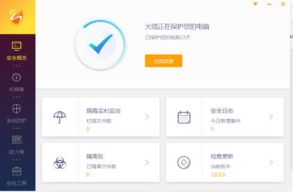 火绒安全软件 v5.0.73.1-2023.01.28.1免费版