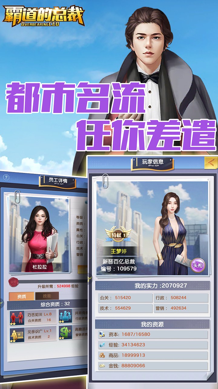 霸道的总裁手游v1.0.1