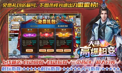 天禄高爆超变手游官方版 4.3.4安卓版