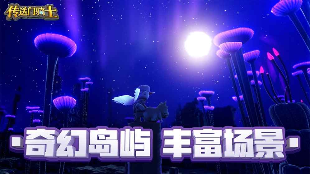 传送门骑士安卓预约版 v1.0