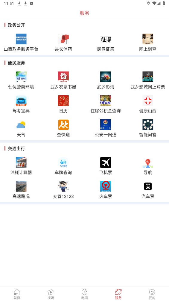 智慧武乡新媒体app 1.1.6安卓手机版