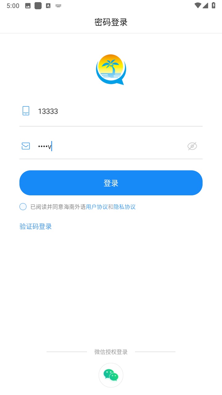 海南外语官方版 2.4.4安卓版
