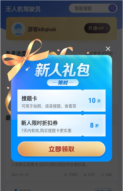 无人机驾驶员考试聚题库 ios版