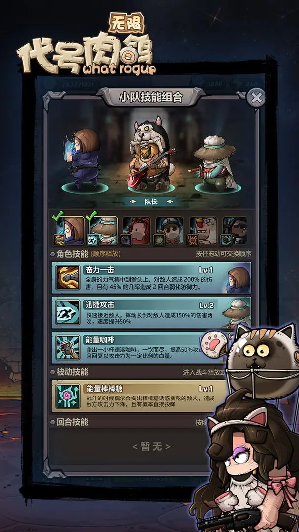 代号肉鸽无限游戏最新版 1.0.1安卓版