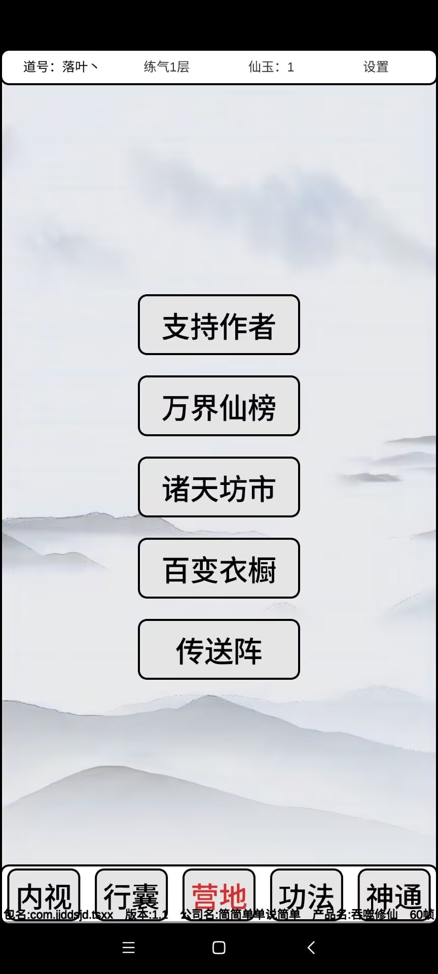 吞噬修仙 0.8安卓版