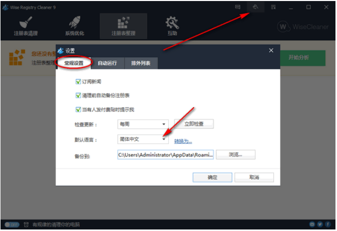 WiseRegistryCleaner v10.9.1.707免费版
