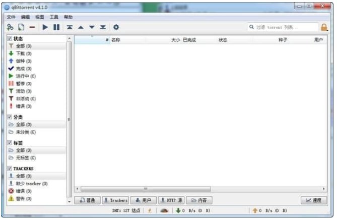 qBittorrent v4.5.1.10免费版