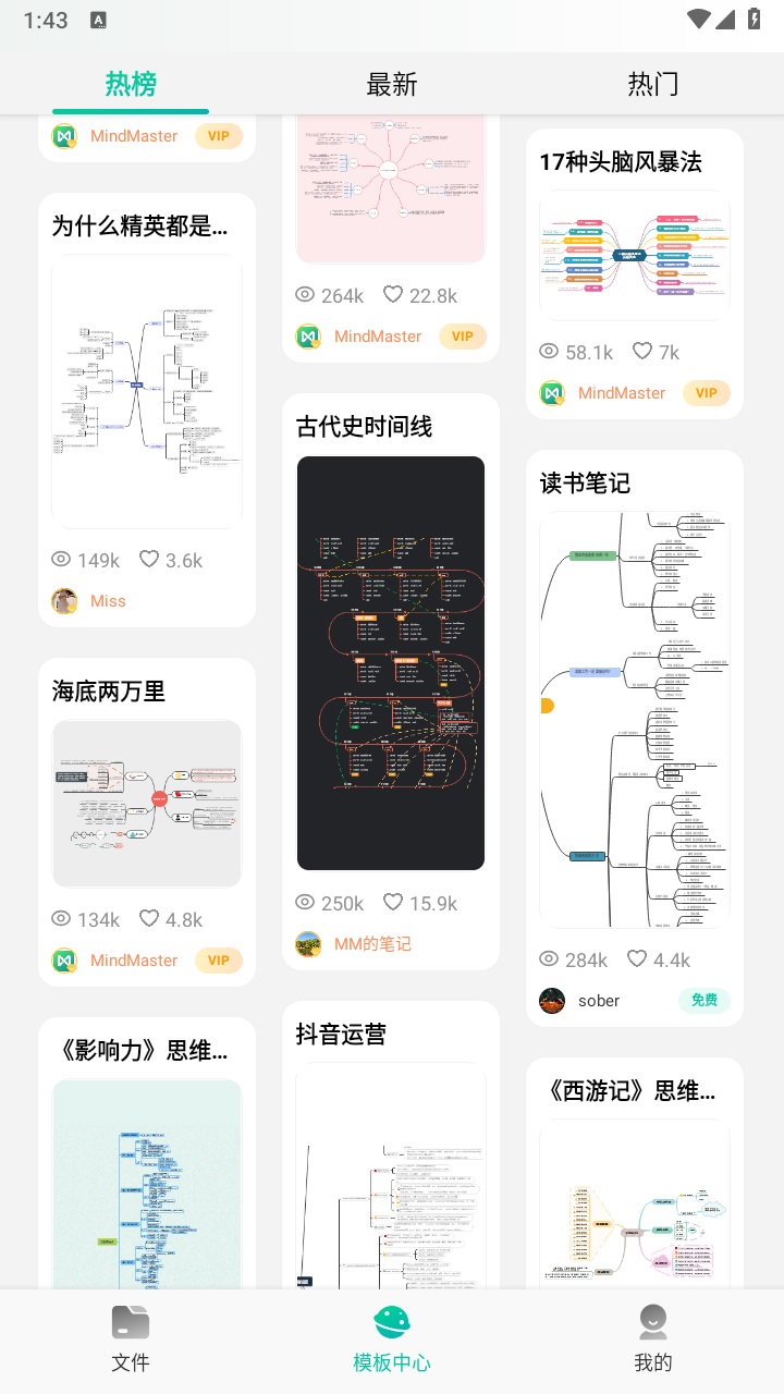思维导图MindMaster 7.10.19安卓版
