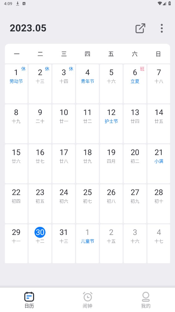 排班助手最新版