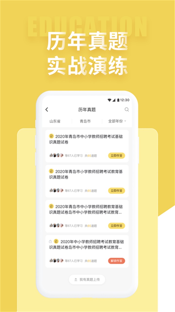 美术教师招聘考试 2.0.2安卓版