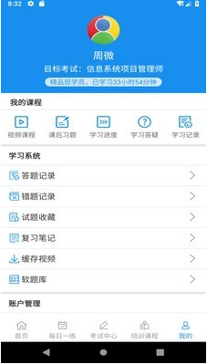 信管网 ios版