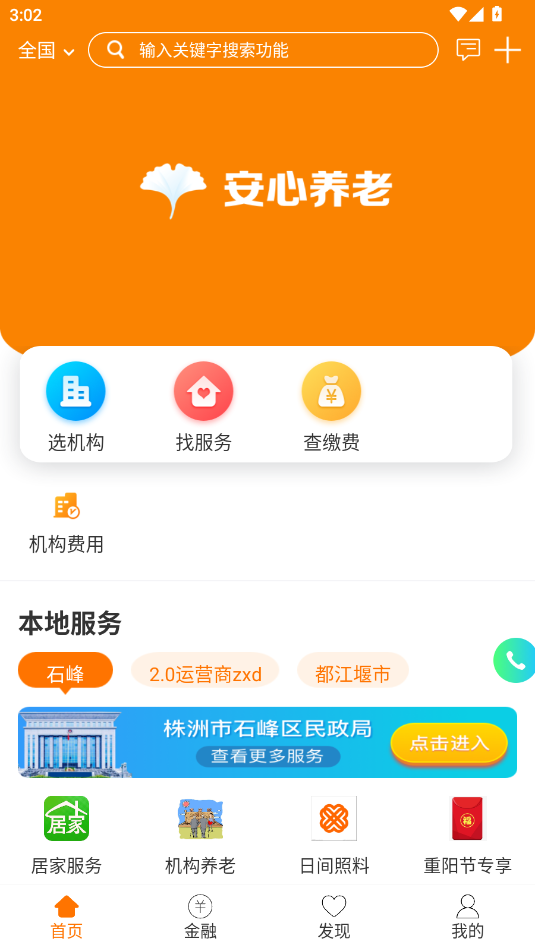 安心养老app官方版