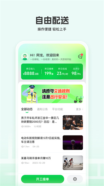 嘉马骑手