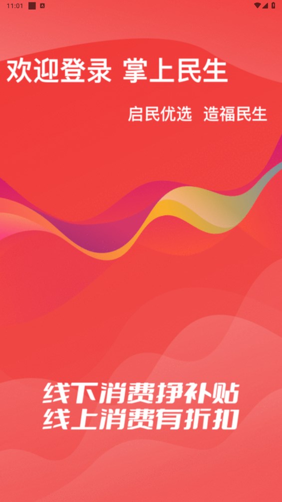 掌上民生宣钢认证app