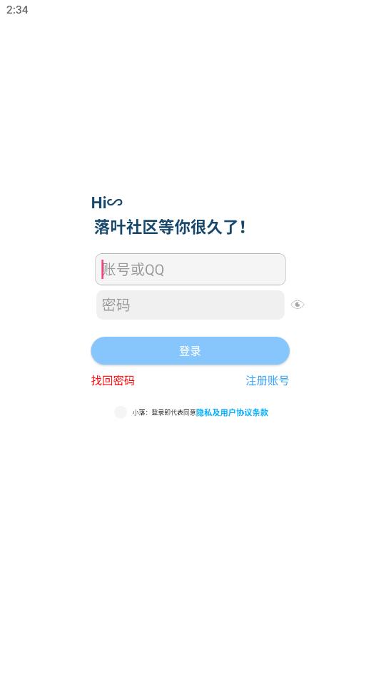 落叶社区最新版正版 2.3安卓版
