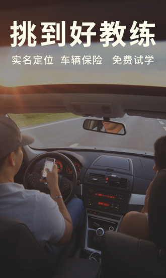哈哈学车