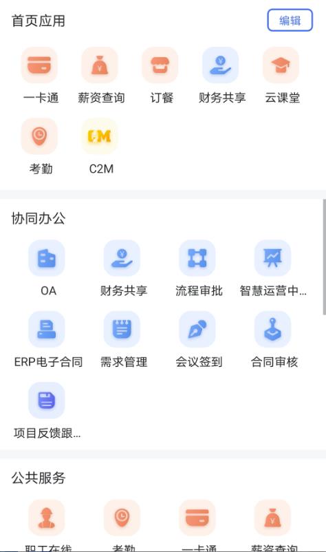 南钢e家app官方版 3.15手机版