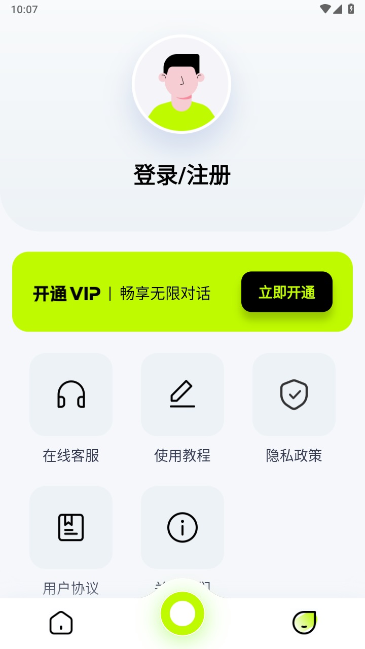 ai百晓生免费版 3.2.1安卓版