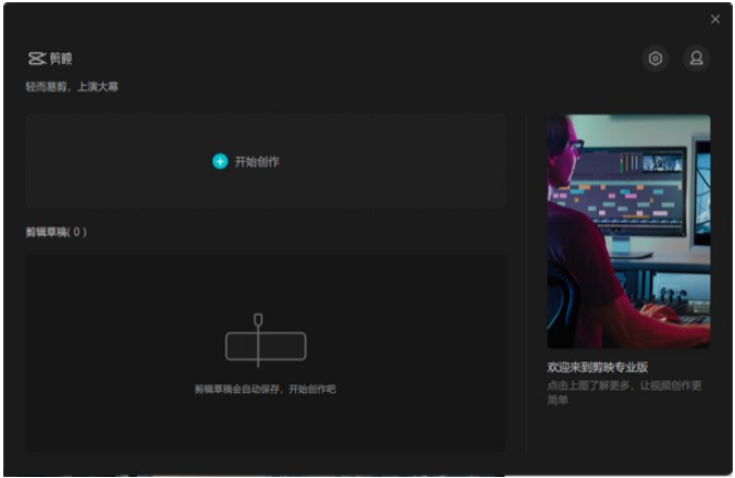 剪映专业版 v3.8.0免费版