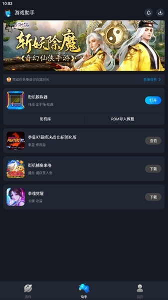 逐鹿助手模拟器