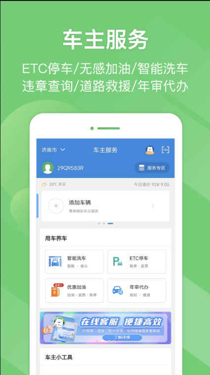 e高速 ios版