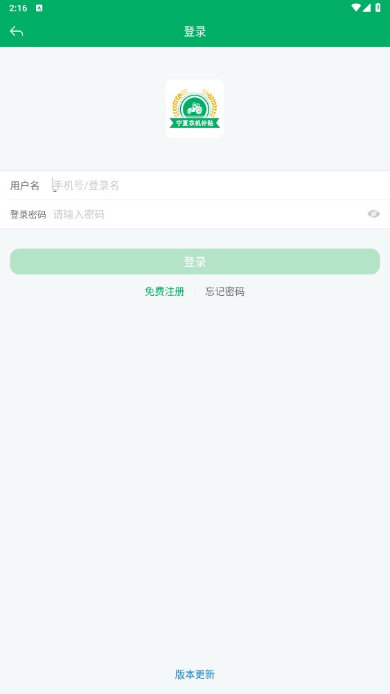 宁夏农机补贴app最新版 1.8.0安卓版