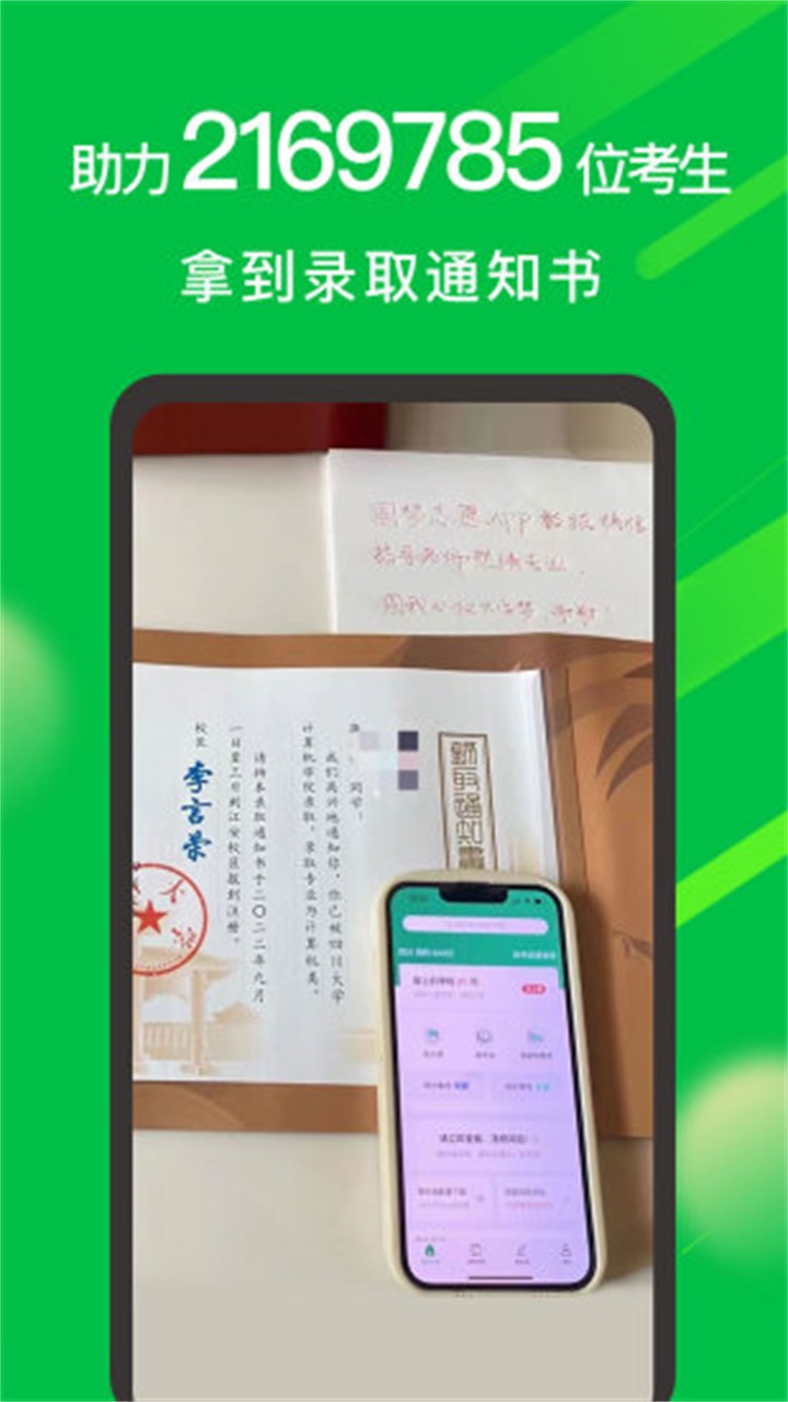圆梦志愿官方版 5.0.9安卓版