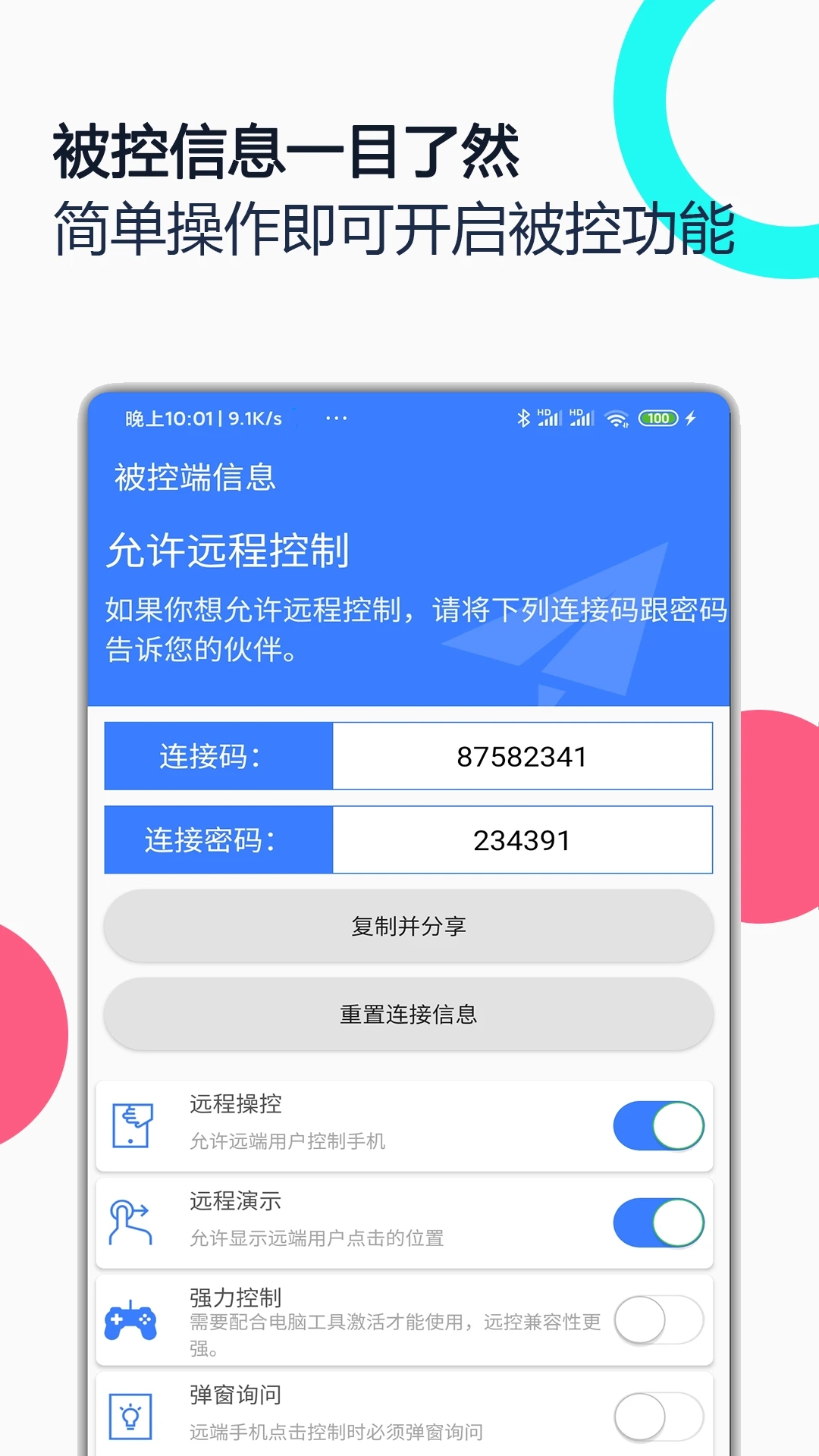 手机远程协助控制最新版