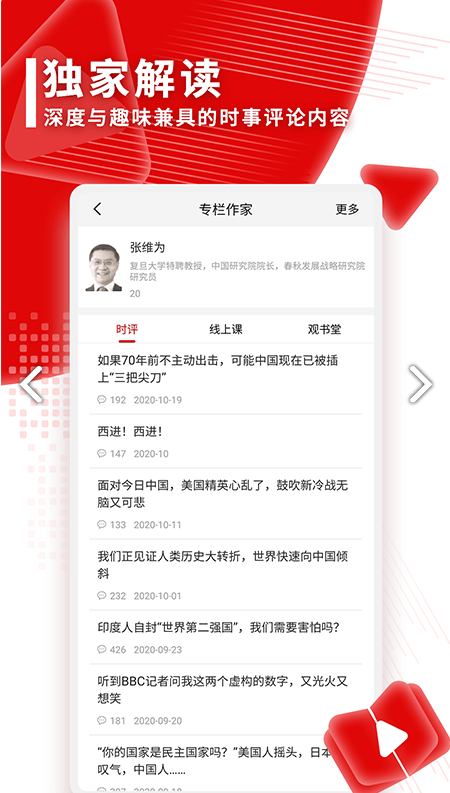 观察者 ios版