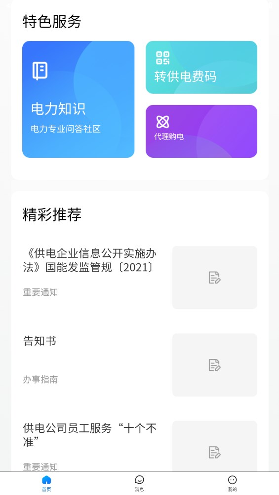三峡水利app 1.2.1安卓版