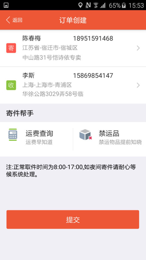 圆通速递