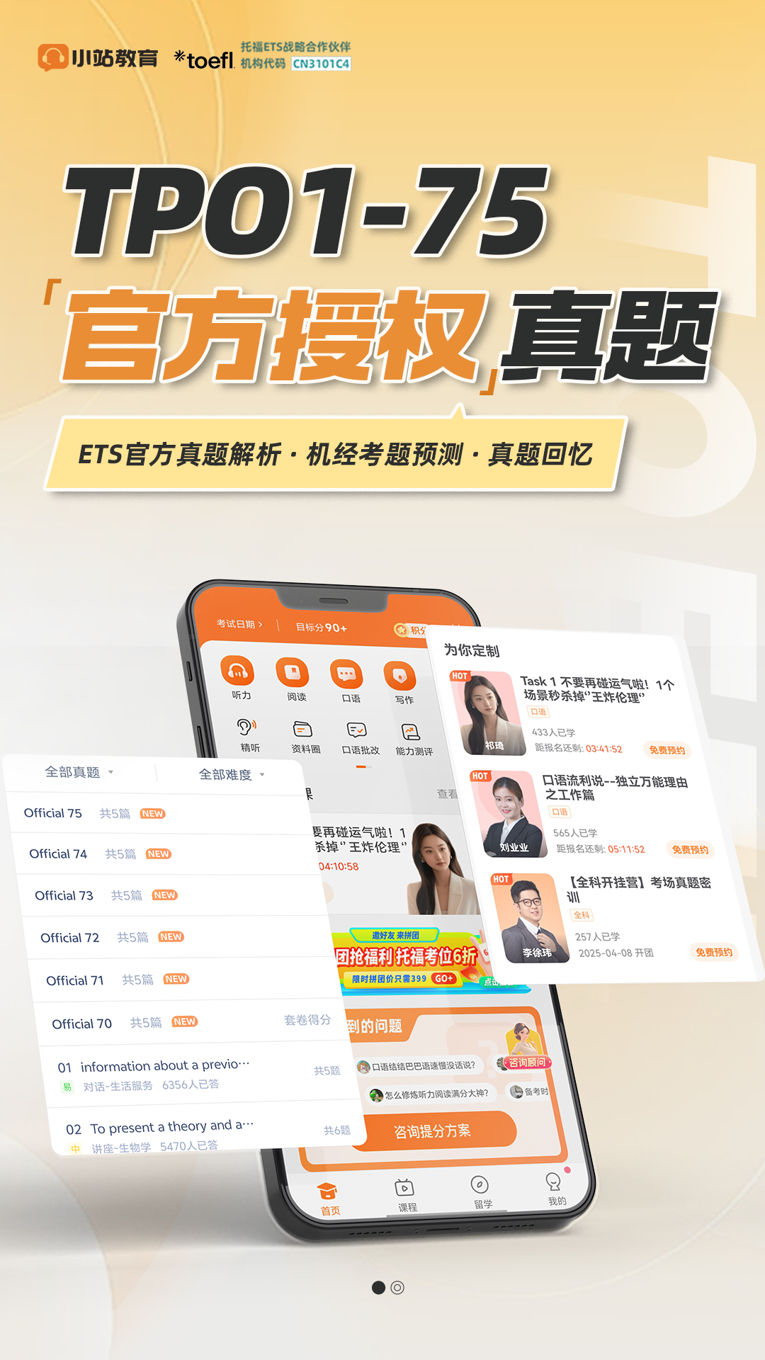 小站托福