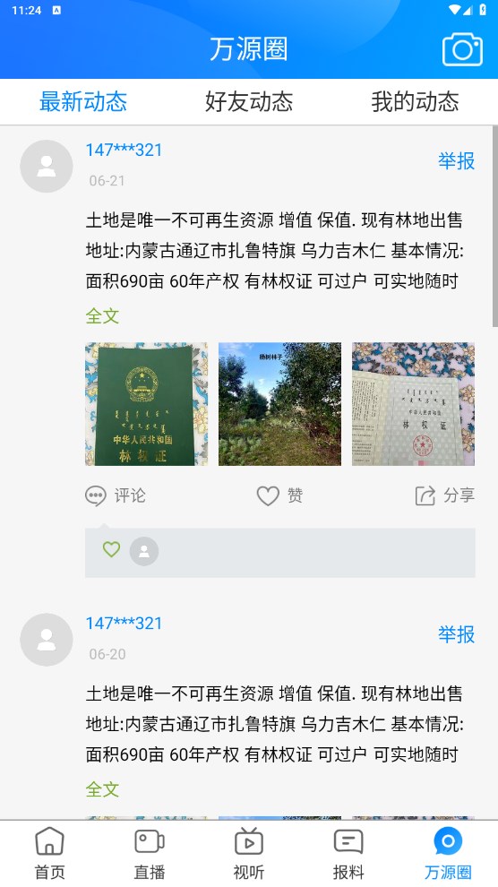 万源融媒官方版 1.0.5安卓版