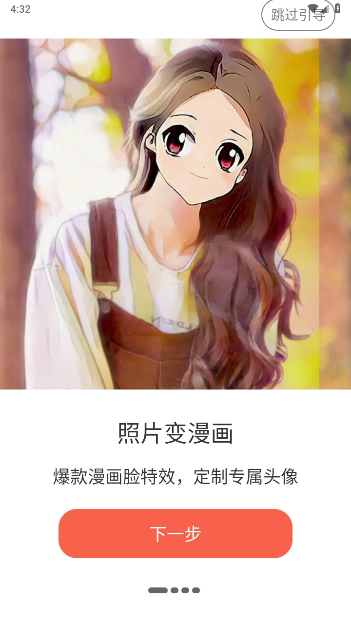 AI次元画 1.0.0安卓版