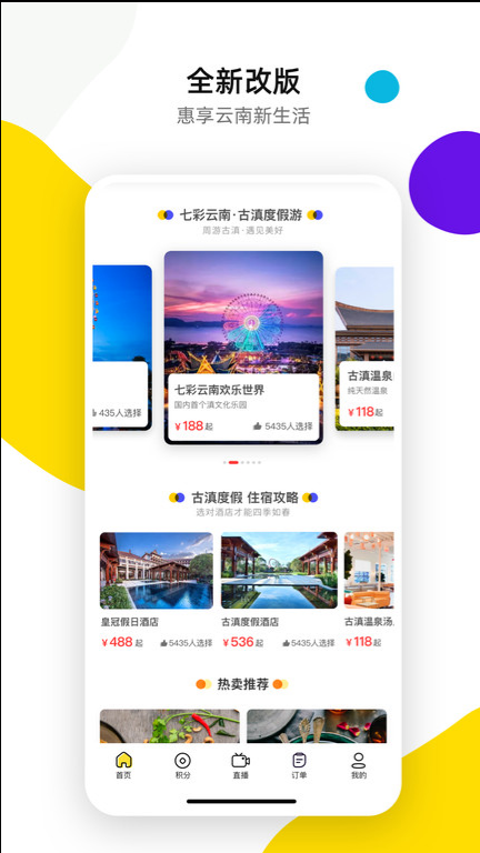 诺享会 ios版