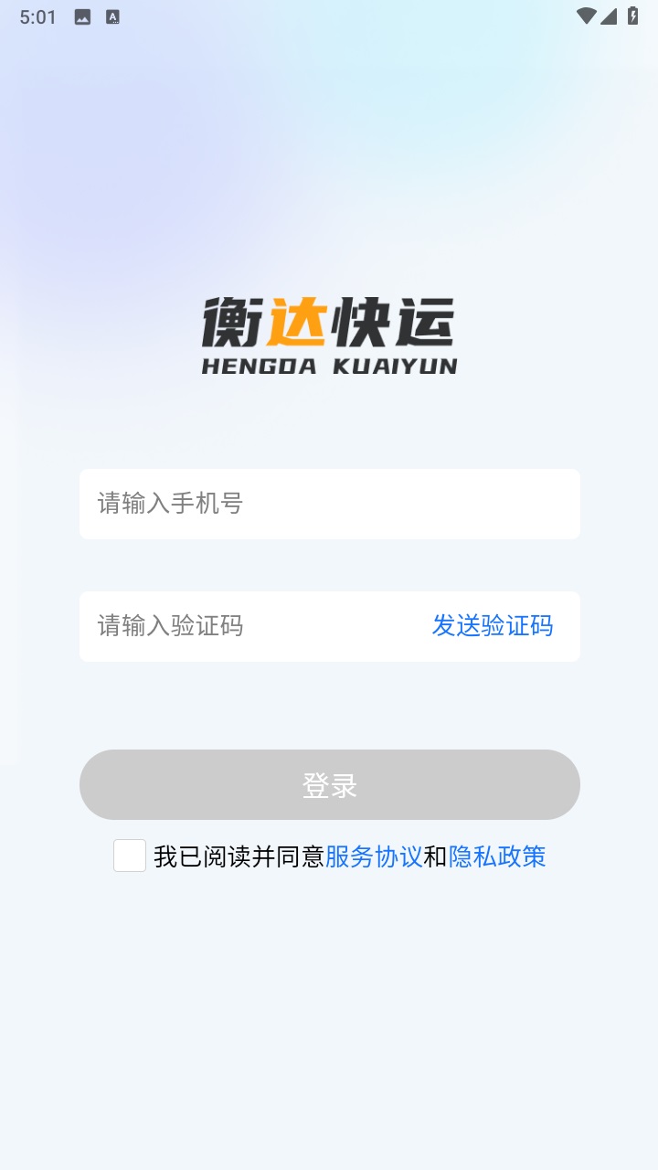 衡达快运
