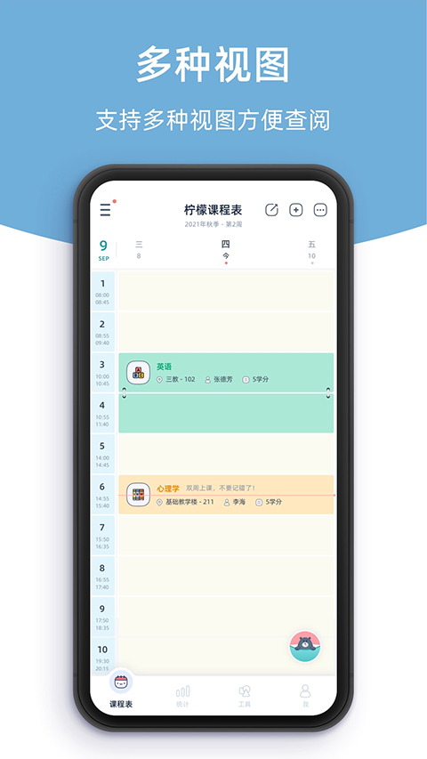 柠檬课程表最新版