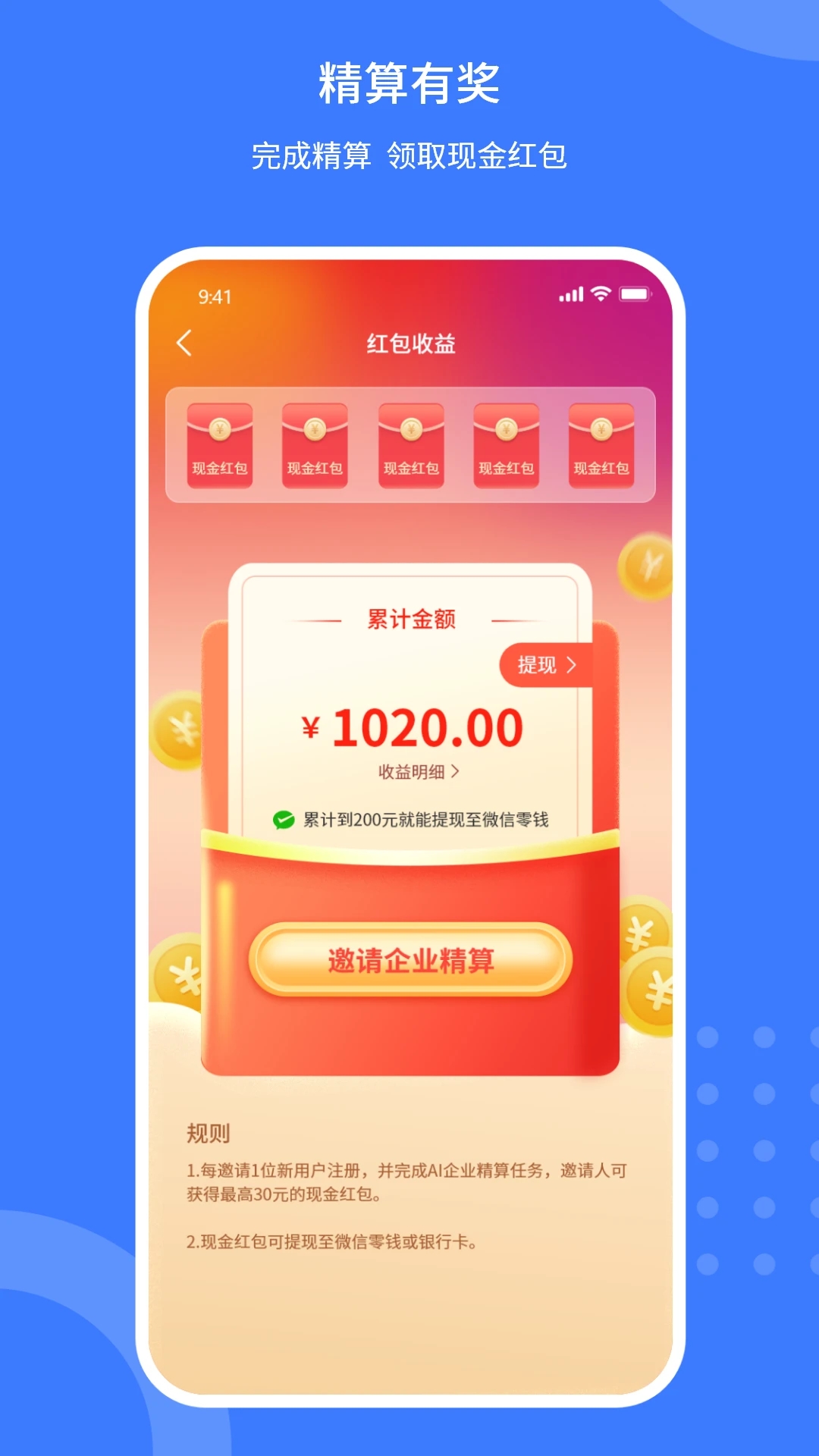 企蒜蒜 v3.1.2安卓版