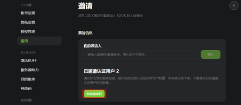 KOOK开黑啦PC界面示意图