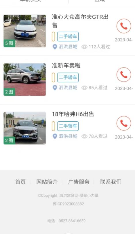 泗洪窝窝网 1.0.0安卓版