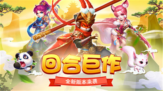 胜者为王西游福利版v1.0安卓版