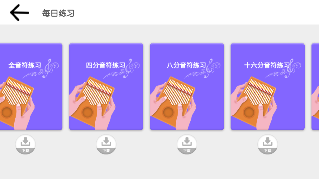 智乐卡林巴拇指琴app 1.5.3安卓版