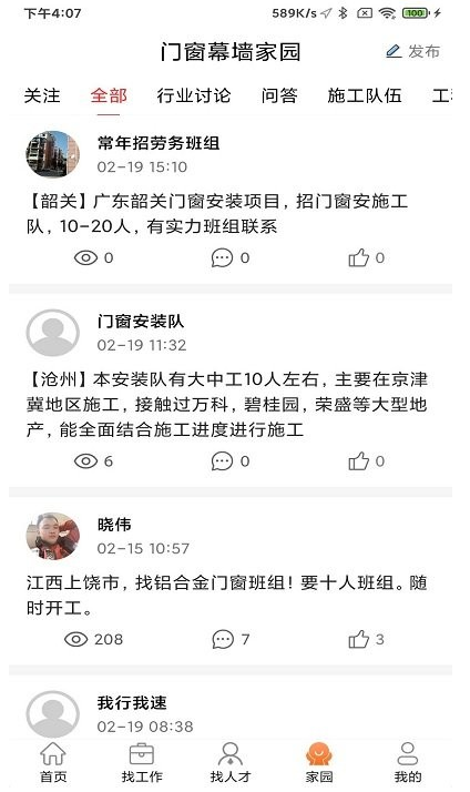 门窗幕墙英才网 ios版