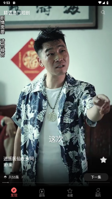 百善果短剧