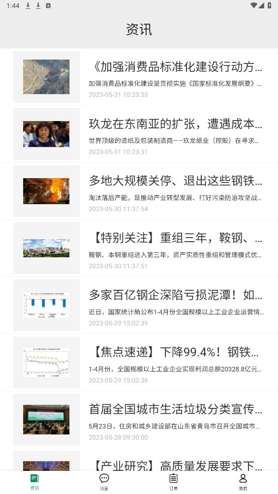 启宏云再生官方版