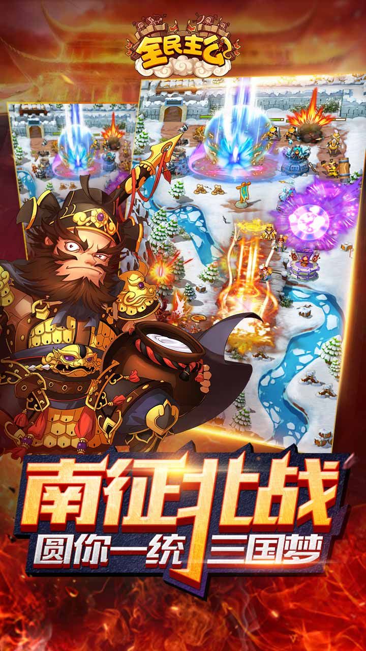 全民主公H5网页版v1.1.0