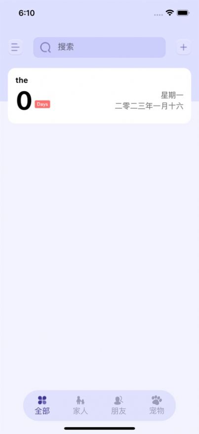 聚橙生辰提醒