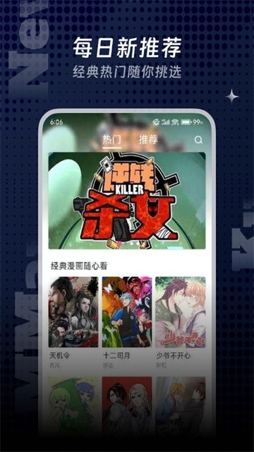 漫飞阅读最新版