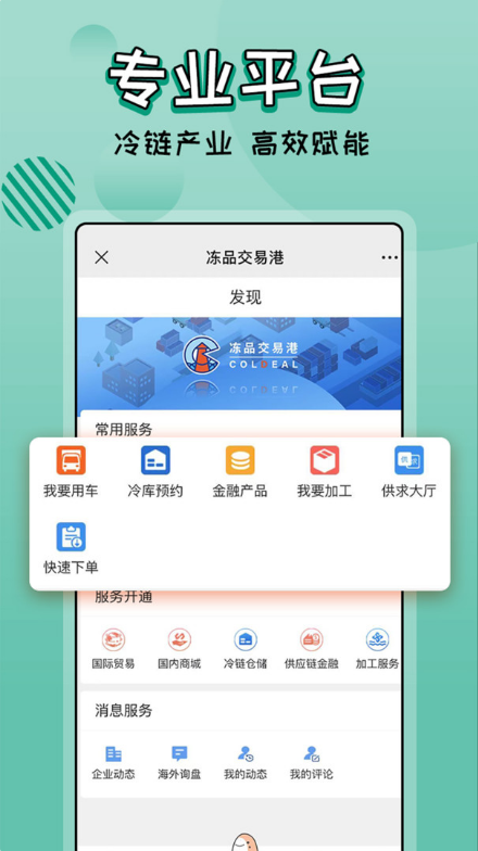 冻品e港 ios版