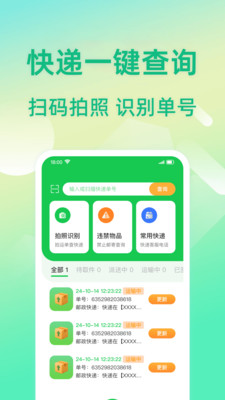 快递信息速查